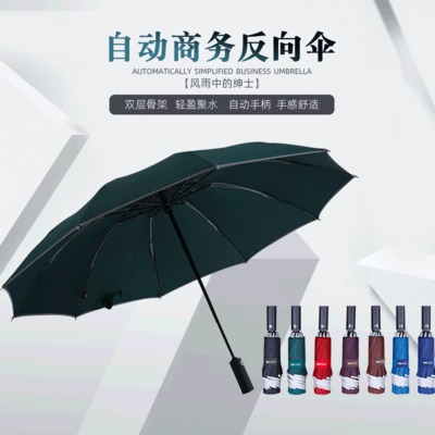 反向伞10骨全自动汽车反向伞商务男士桃子网站成人自动汽车反向伞批发定制