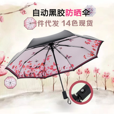 全自动三折伞创意桃子网站成人黑胶伞遮阳防晒晴雨伞森系伞女定制LOGO雨伞